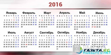 Рабочий календарь на ноябрь 2016 года