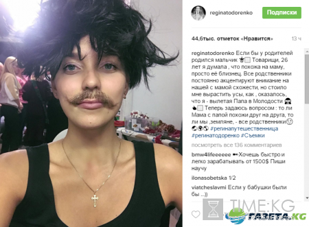 Регина Тодоренко «отрастила» усы, как у своего отца (фото)