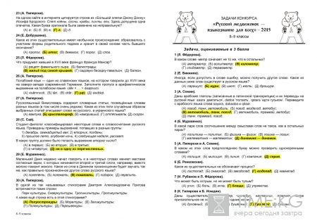 «Русский медвежонок»- 2016: конкурс для языковедов и лингвистов прошел 15 ноября