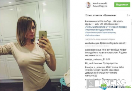 «Соски что надо»: Элина Камирен забыла надеть нижнее белье и попросила обсудить ее соски