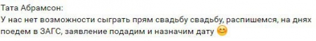 Стало известно, когда Блюменкранц и Абрамсон узаконят отношения