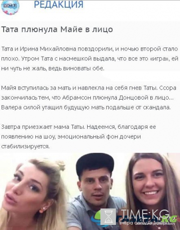 Тата Абрамсон начала наглеть?