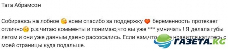 Тата Абрамсон не выдержала «напора подписчиков»
