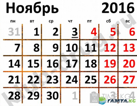 Выходные в ноябре 2016: День народного единства 2016, как отдыхаем, праздничные дни