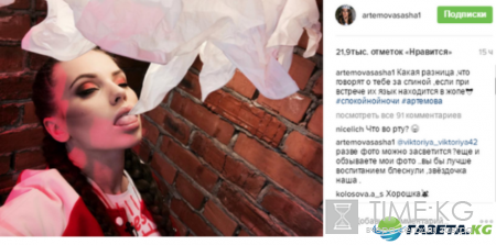 «Язык в попе»: Саше Артемовой все равно, что о ней говорят за спиной