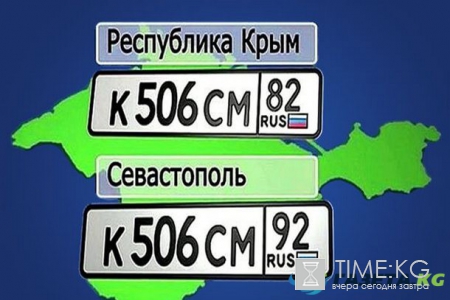 Замену номеров в Крыму продлили до 2017 года