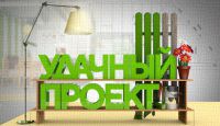 Удачный проект выпуск 20.11.2016 Интер смотреть онлайн видео в хорошем качестве