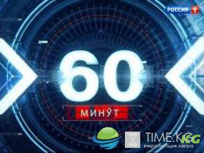 60 минут: Последний выпуск 14 12 2016 смотреть онлайн