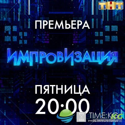 Импровизация на ТНТ Новогодний выпуск (31 12 2016) смотреть онлайн