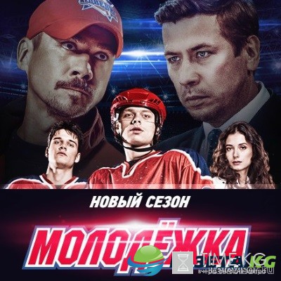 Молодёжка 4 сезон 25 и 26 серия (15.12.2016) сериал смотреть онлайн