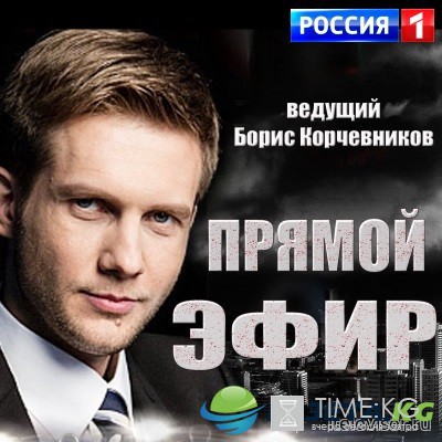 Прямой эфир с Борисом Корчевниковым выпуск 23 12 2016 смотреть онлайн