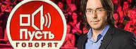Пусть говорят. Малахов ищет Малахову 14.12.2016 смотреть онлайн
