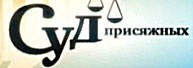 "Суд присяжных" 14.12.2016 смотреть онлайн