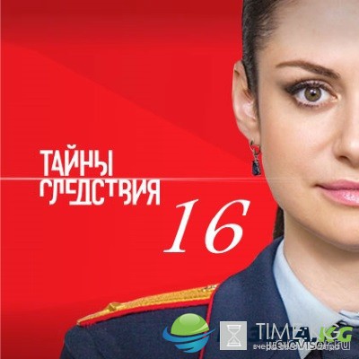 Тайны следствия 16 сезон 17, 18 серия 29/12/2016 смотреть онлайн