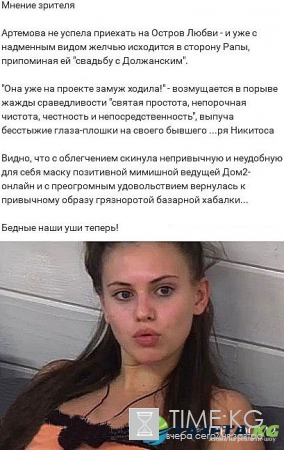 Александра Артемова вновь показала свой характер