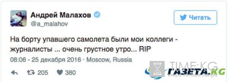 Андрей Малахов попал в список критиков, высказав соболезнования погибшим в авиакатастрофе