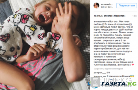 Анна Седокова рассказала о тонкостях в сестринской любви ее дочерей