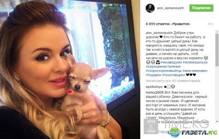Анна Семенович показала, кому в ее доме живется лучше всех (фото)