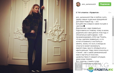 Анна Семенович знает, как правильно подготовиться к Новому году (фото)