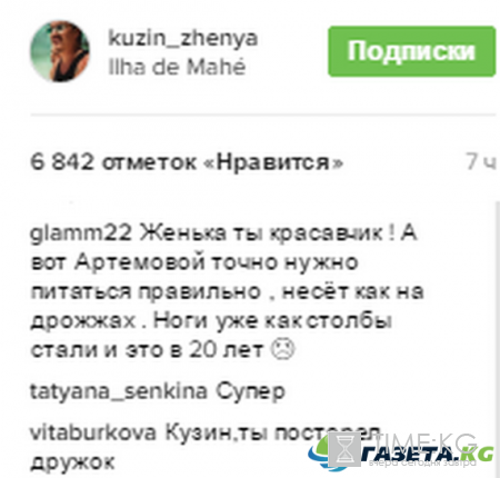 «Артемовой точно нужно питаться правильно, несёт, как на дрожжах»: Женя Кузин рассказал о пузе