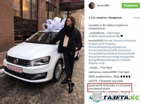 Аттракцион неслыханного обмана: Ольга Бузова переключилась с айфонов на авто