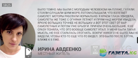 Авиакатастрофа в Сочи 25 декабря 2016: опросы очевидцев трагедии, последние новости