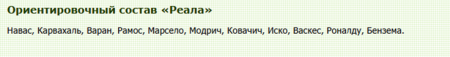 Барселона – Реал 3 декабря 2016: Эль Классико 2016, прогноз на матч, состав и статистика команд, по какому каналу смотреть