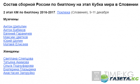 Биатлон 2016-2017: расписание, состав сборной России, 2 этап