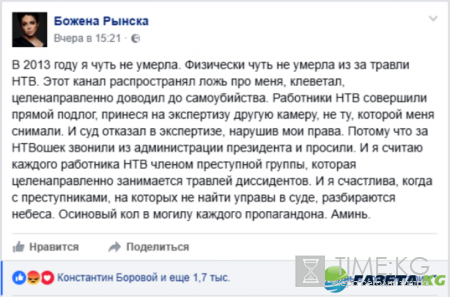 Божена Рынска кто такая, что сказала об авиакатастрофе ТУ-154 в Сочи