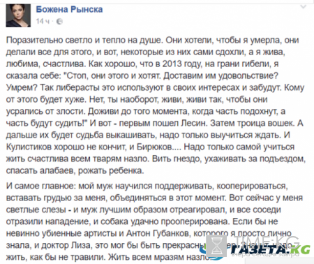 Божена Рынска об авиакатастрофе, кто это: Божена обрадовалась гибели журналистов в авиакатастрофе Ту-154