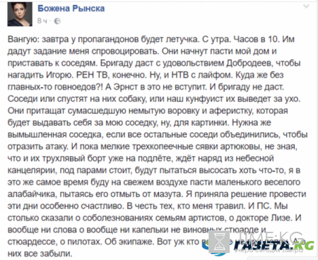 Божена Рынска об авиакатастрофе, кто это: Божена обрадовалась гибели журналистов в авиакатастрофе Ту-154