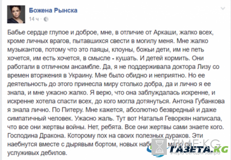 Божена Рынска об авиакатастрофе, кто это: Божена обрадовалась гибели журналистов в авиакатастрофе Ту-154