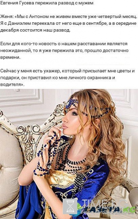 Что известно о новом избраннике Евгении Феофилактовой?
