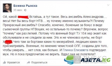 Что сказала Божена Рынска об авиакатастрофе