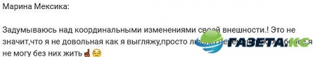 Что заставило Марину Мексику обратиться к пластическим хирургам?