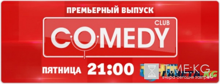 Comedy Club 501 выпуск 16.12.16 смотреть онлайн бесплатно ТНТ Новый сезон