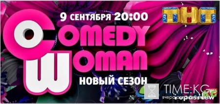 Comedy Woman 190 выпуск 16.12.16 смотреть онлайн Новый сезон сегодня ТНТ