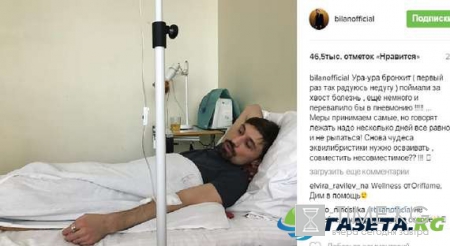 Дима Билан госпитализирован с серьезным диагнозом