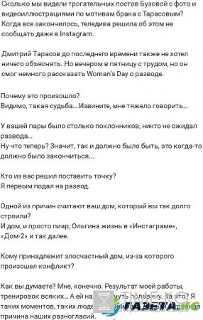 Дмитрий Тарасов рассказал о своей совместной жизни с Бузовой