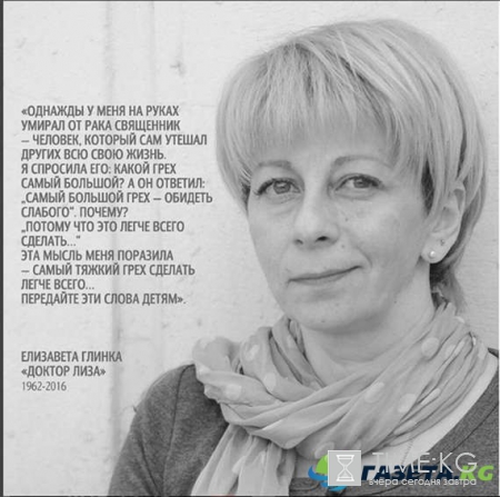 Доктор Лиза разбилась в самолёте 25.12.2016: Елизавета Глинка - доктор с «огромным сердцем»