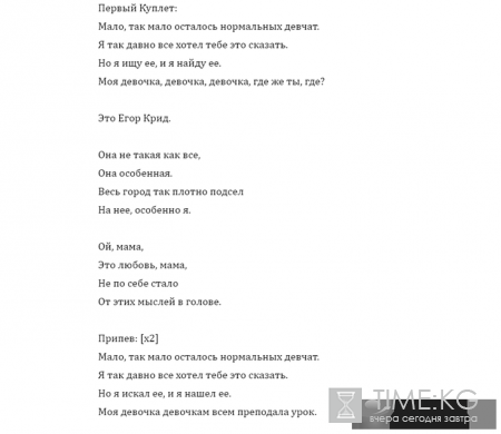 Егор Крид «Мало так мало» слушать онлайн, скачать, текст - певец признался поклонницам в любви