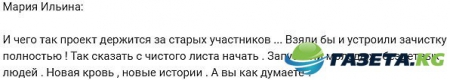 Экс-участница предлагает реформировать «Дом 2»