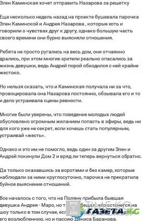 Элен Каминская готова написать заявление в полицию на бывшего экс-участника