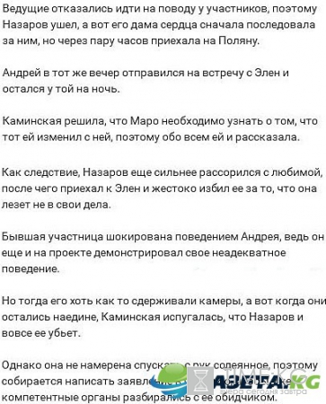 Элен Каминская готова написать заявление в полицию на бывшего экс-участника