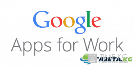 Google Apps for Work становится популярным в отечественных компаниях