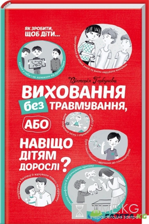 Игры в невинность: ТОП-5 книг о воспитании нравов