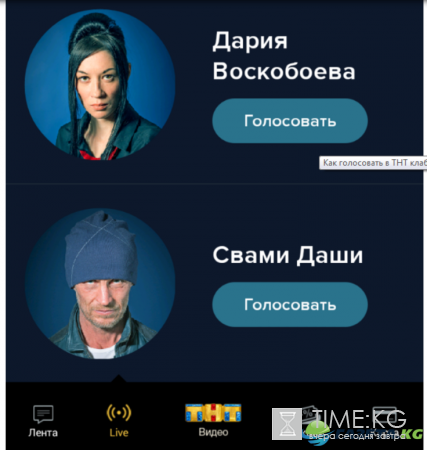Как голосовать в ТНТ-Клаб: Танцы и Битва экстрасенсов, правила голосования