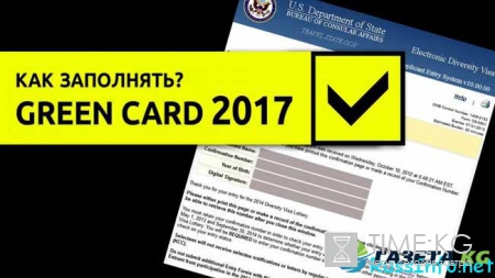 Как заполнить анкету на Грин карту 2017