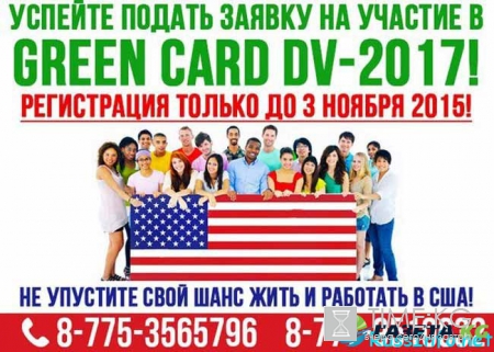 Как заполнить анкету на Грин карту 2017