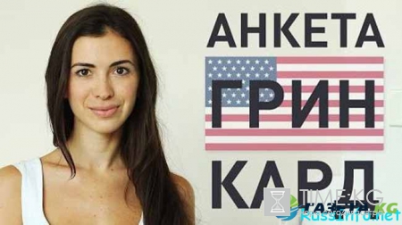 Как заполнить анкету на Грин карту 2017